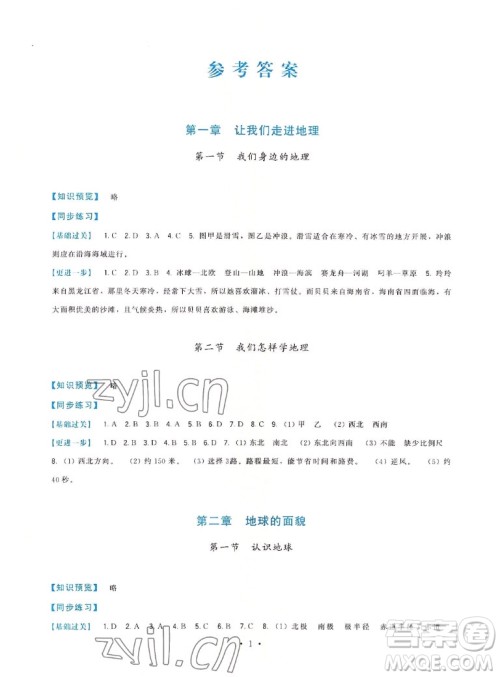福建人民出版社2022秋顶尖课课练地理七年级上册湘教版答案 福建人民出版社2022秋顶尖课课练地理七年级上册湘教版答案