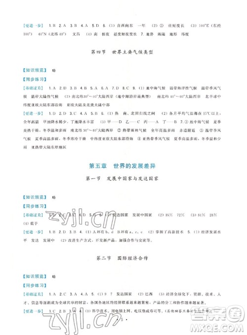 福建人民出版社2022秋顶尖课课练地理七年级上册湘教版答案 福建人民出版社2022秋顶尖课课练地理七年级上册湘教版答案