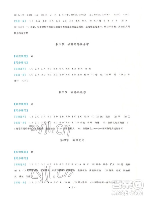 福建人民出版社2022秋顶尖课课练地理七年级上册湘教版答案 福建人民出版社2022秋顶尖课课练地理七年级上册湘教版答案