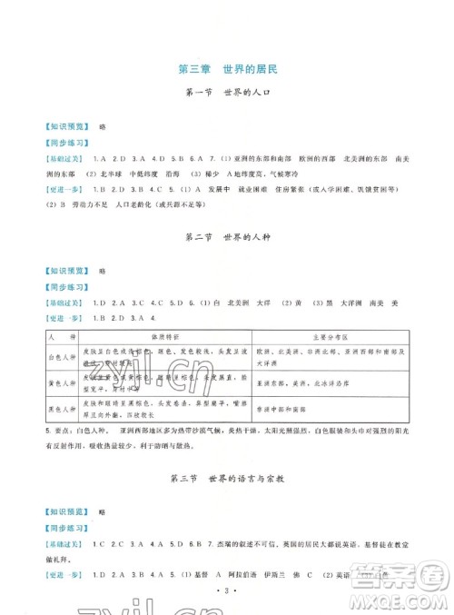 福建人民出版社2022秋顶尖课课练地理七年级上册湘教版答案