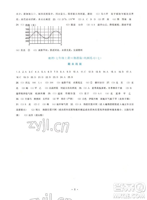 福建人民出版社2022秋顶尖课课练地理七年级上册湘教版答案