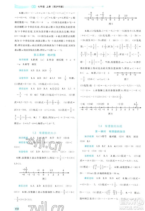 广西师范大学出版社2022新课程学习与测评同步学习七年级数学上册沪科版答案