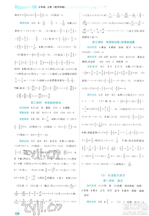 广西师范大学出版社2022新课程学习与测评同步学习七年级数学上册沪科版答案