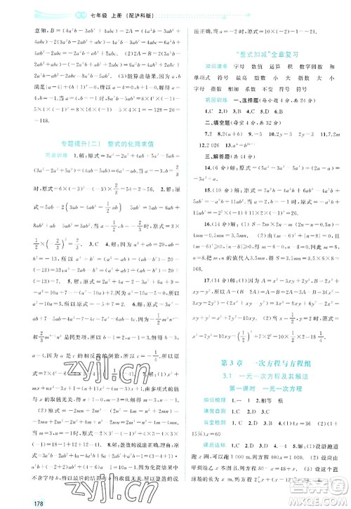 广西师范大学出版社2022新课程学习与测评同步学习七年级数学上册沪科版答案