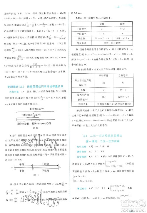 广西师范大学出版社2022新课程学习与测评同步学习七年级数学上册沪科版答案