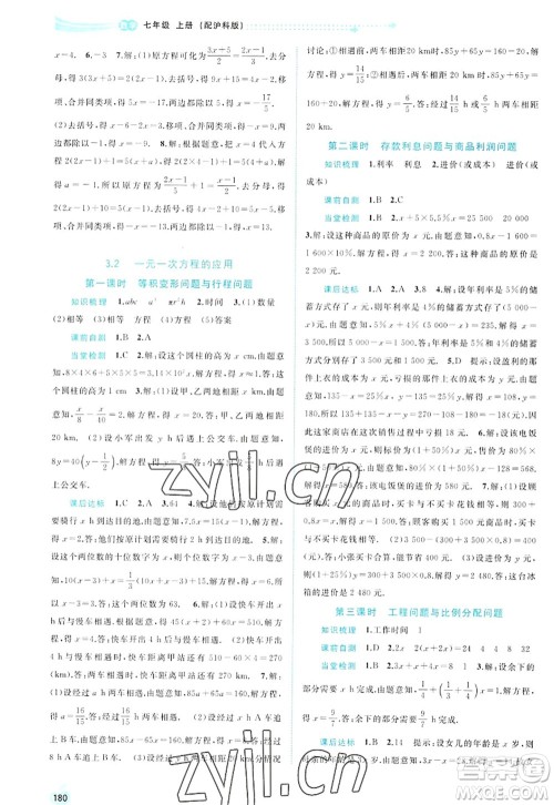 广西师范大学出版社2022新课程学习与测评同步学习七年级数学上册沪科版答案