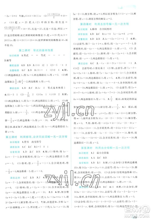 广西师范大学出版社2022新课程学习与测评同步学习七年级数学上册沪科版答案