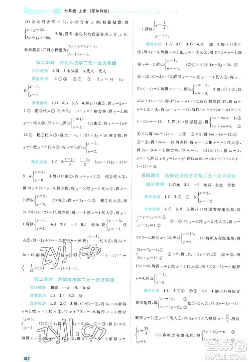 广西师范大学出版社2022新课程学习与测评同步学习七年级数学上册沪科版答案
