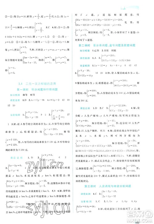 广西师范大学出版社2022新课程学习与测评同步学习七年级数学上册沪科版答案