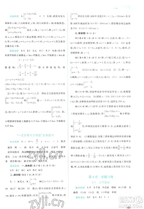 广西师范大学出版社2022新课程学习与测评同步学习七年级数学上册沪科版答案