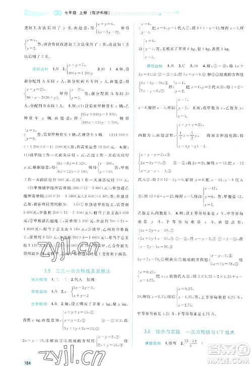 广西师范大学出版社2022新课程学习与测评同步学习七年级数学上册沪科版答案