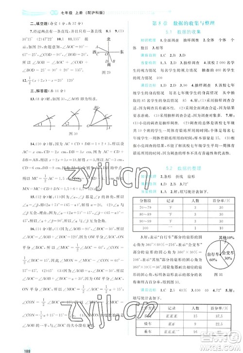 广西师范大学出版社2022新课程学习与测评同步学习七年级数学上册沪科版答案