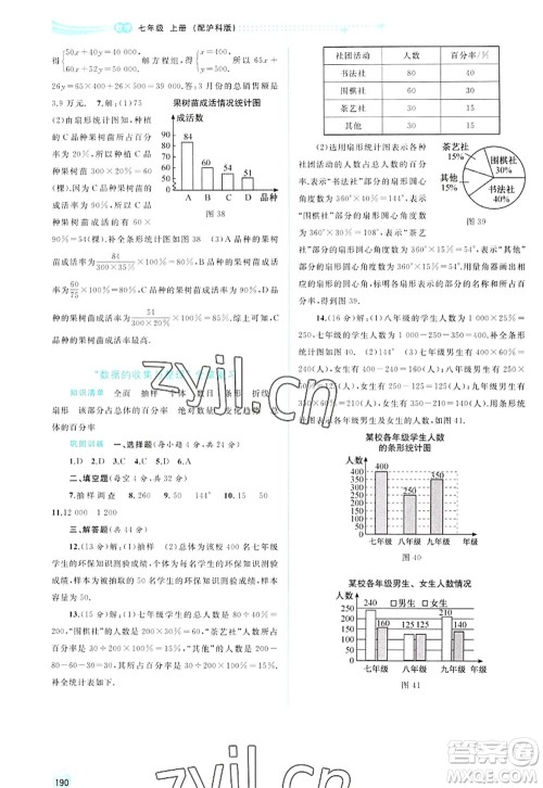 广西师范大学出版社2022新课程学习与测评同步学习七年级数学上册沪科版答案