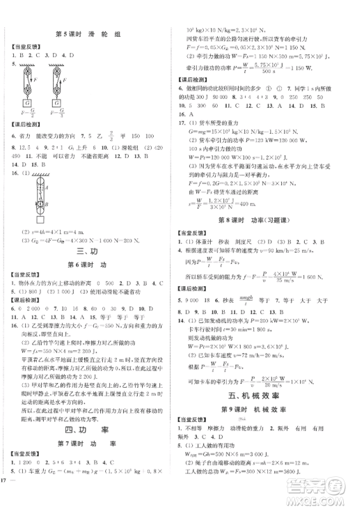 延边大学出版社2022南通小题课时作业本九年级上册物理苏科版江苏专版参考答案 延边大学出版社2022南通小题课时作业本九年级上册物理苏科版江苏专版参考答案