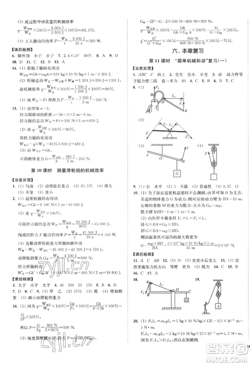 延边大学出版社2022南通小题课时作业本九年级上册物理苏科版江苏专版参考答案 延边大学出版社2022南通小题课时作业本九年级上册物理苏科版江苏专版参考答案
