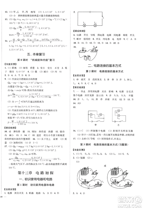 延边大学出版社2022南通小题课时作业本九年级上册物理苏科版江苏专版参考答案 延边大学出版社2022南通小题课时作业本九年级上册物理苏科版江苏专版参考答案