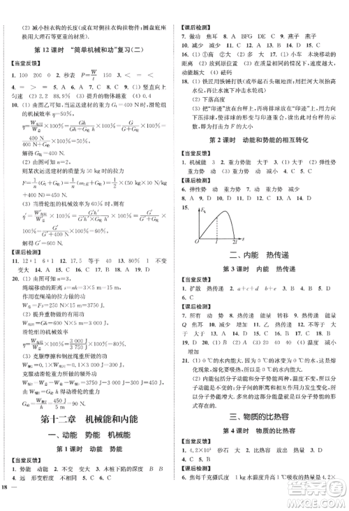 延边大学出版社2022南通小题课时作业本九年级上册物理苏科版江苏专版参考答案 延边大学出版社2022南通小题课时作业本九年级上册物理苏科版江苏专版参考答案
