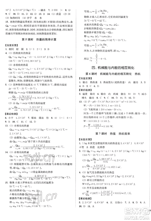 延边大学出版社2022南通小题课时作业本九年级上册物理苏科版江苏专版参考答案 延边大学出版社2022南通小题课时作业本九年级上册物理苏科版江苏专版参考答案