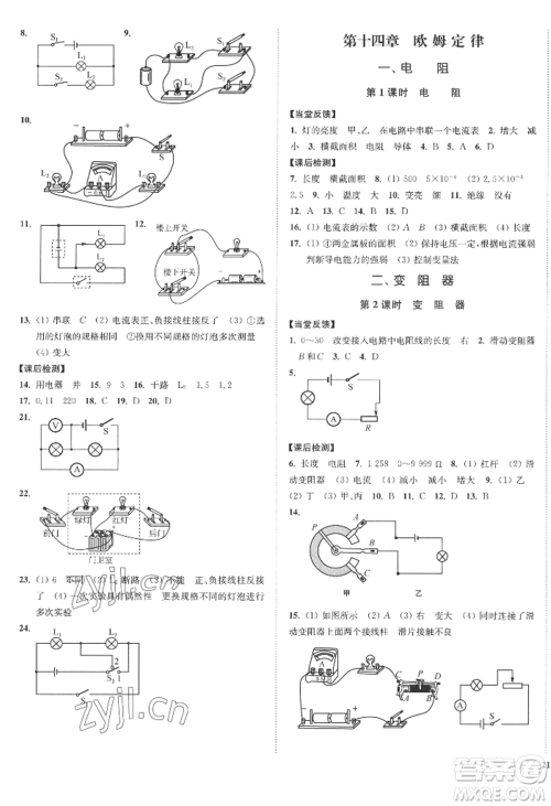 延边大学出版社2022南通小题课时作业本九年级上册物理苏科版江苏专版参考答案 延边大学出版社2022南通小题课时作业本九年级上册物理苏科版江苏专版参考答案