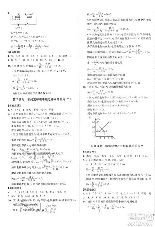 延边大学出版社2022南通小题课时作业本九年级上册物理苏科版江苏专版参考答案 延边大学出版社2022南通小题课时作业本九年级上册物理苏科版江苏专版参考答案