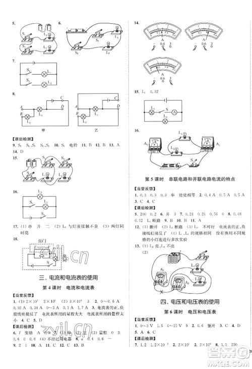 延边大学出版社2022南通小题课时作业本九年级上册物理苏科版江苏专版参考答案 延边大学出版社2022南通小题课时作业本九年级上册物理苏科版江苏专版参考答案