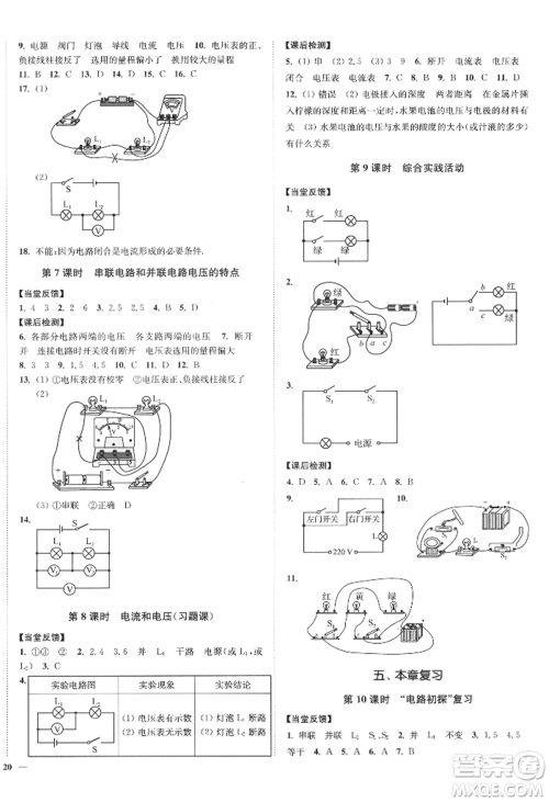 延边大学出版社2022南通小题课时作业本九年级上册物理苏科版江苏专版参考答案 延边大学出版社2022南通小题课时作业本九年级上册物理苏科版江苏专版参考答案