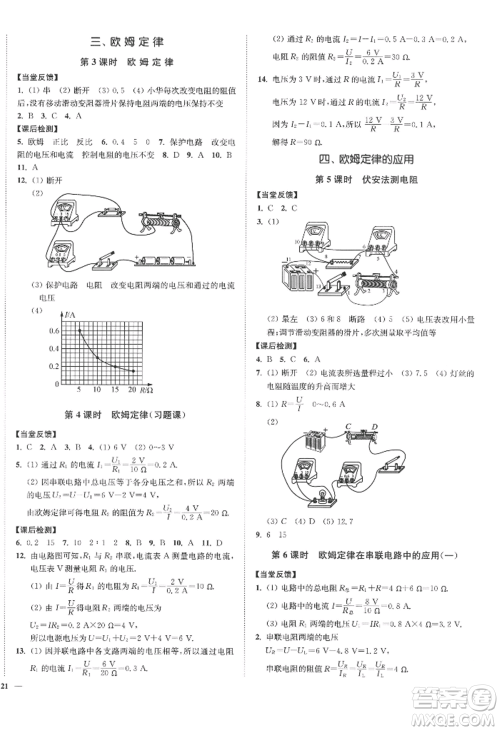 延边大学出版社2022南通小题课时作业本九年级上册物理苏科版江苏专版参考答案 延边大学出版社2022南通小题课时作业本九年级上册物理苏科版江苏专版参考答案