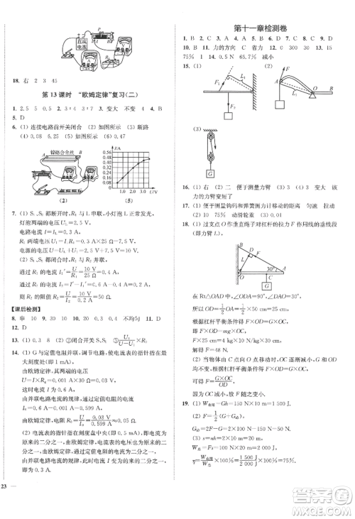 延边大学出版社2022南通小题课时作业本九年级上册物理苏科版江苏专版参考答案 延边大学出版社2022南通小题课时作业本九年级上册物理苏科版江苏专版参考答案