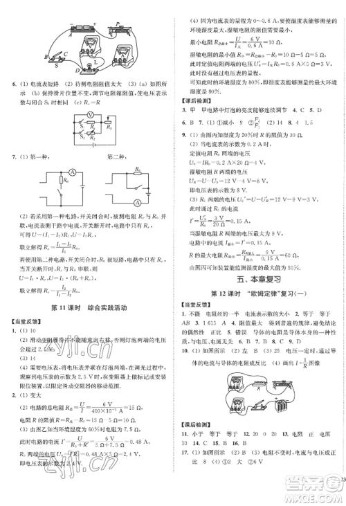延边大学出版社2022南通小题课时作业本九年级上册物理苏科版江苏专版参考答案 延边大学出版社2022南通小题课时作业本九年级上册物理苏科版江苏专版参考答案