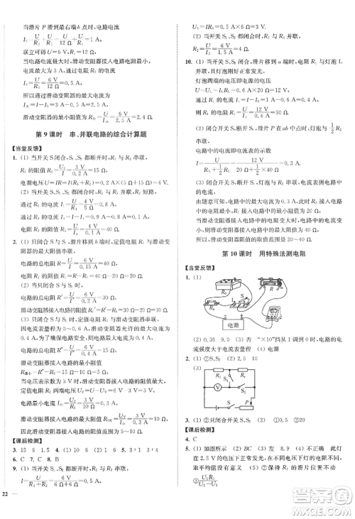 延边大学出版社2022南通小题课时作业本九年级上册物理苏科版江苏专版参考答案 延边大学出版社2022南通小题课时作业本九年级上册物理苏科版江苏专版参考答案