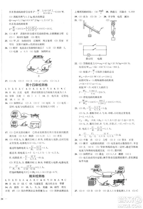 延边大学出版社2022南通小题课时作业本九年级上册物理苏科版江苏专版参考答案 延边大学出版社2022南通小题课时作业本九年级上册物理苏科版江苏专版参考答案