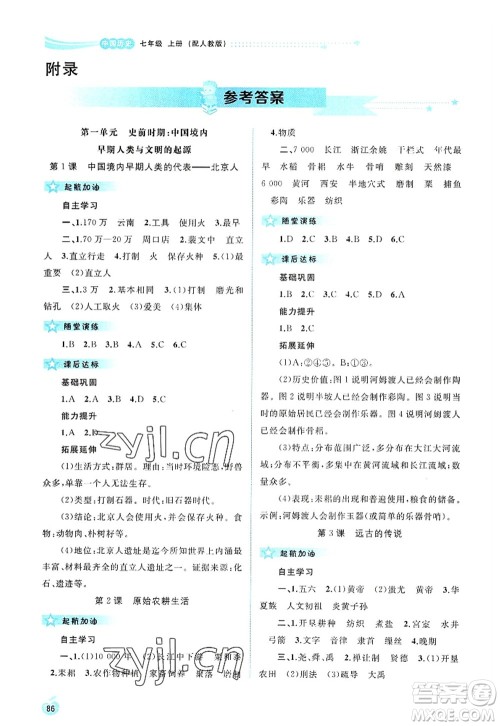 广西师范大学出版社2022新课程学习与测评同步学习七年级历史上册人教版答案