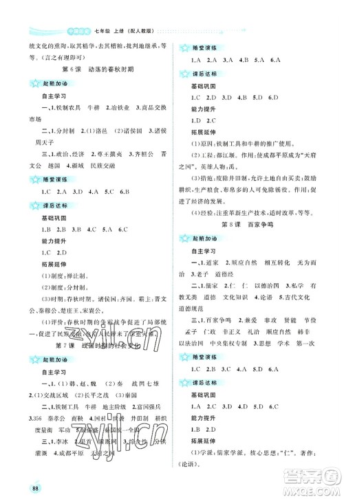 广西师范大学出版社2022新课程学习与测评同步学习七年级历史上册人教版答案