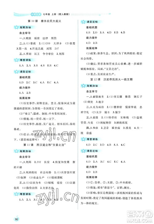 广西师范大学出版社2022新课程学习与测评同步学习七年级历史上册人教版答案