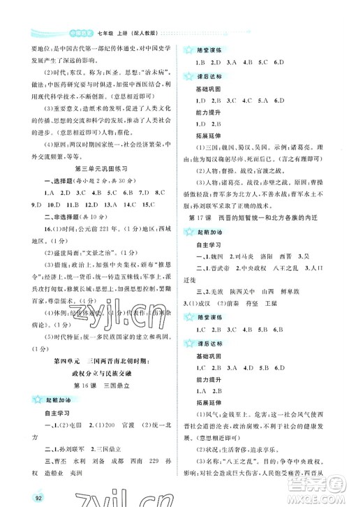 广西师范大学出版社2022新课程学习与测评同步学习七年级历史上册人教版答案