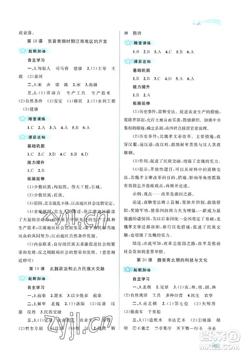 广西师范大学出版社2022新课程学习与测评同步学习七年级历史上册人教版答案
