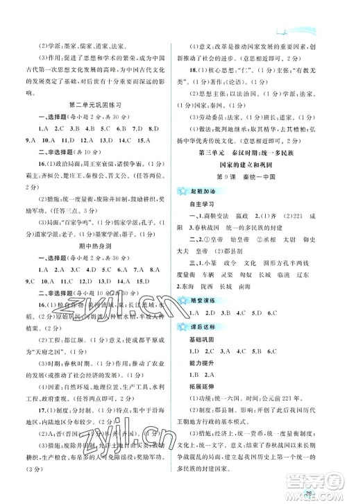 广西师范大学出版社2022新课程学习与测评同步学习七年级历史上册人教版答案