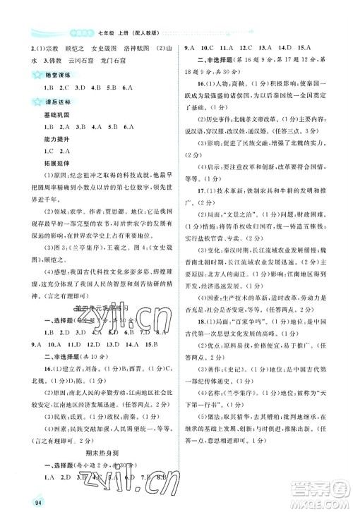 广西师范大学出版社2022新课程学习与测评同步学习七年级历史上册人教版答案