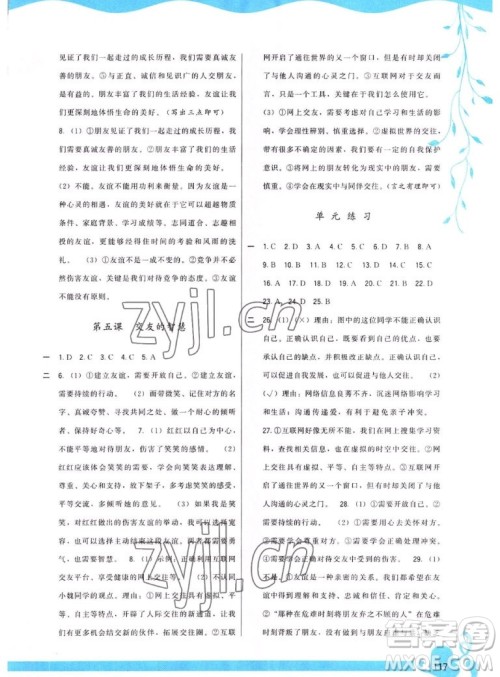 福建人民出版社2022秋顶尖课课练道德与法治七年级上册人教版答案 福建人民出版社2022秋顶尖课课练道德与法治七年级上册人教版答案