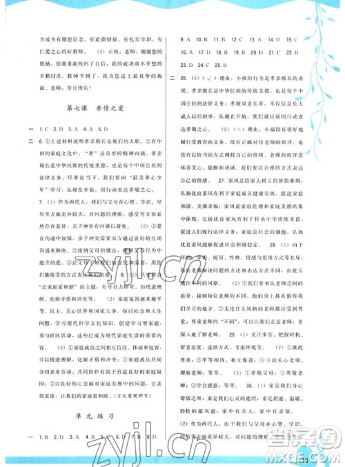 福建人民出版社2022秋顶尖课课练道德与法治七年级上册人教版答案
