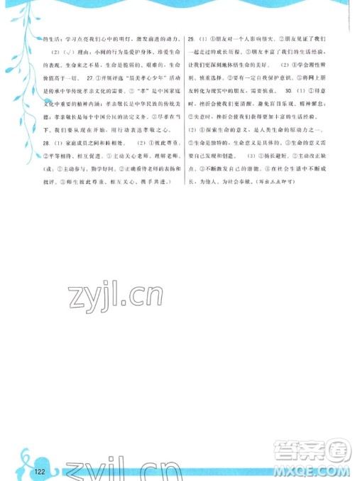 福建人民出版社2022秋顶尖课课练道德与法治七年级上册人教版答案