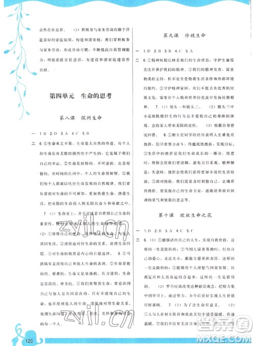 福建人民出版社2022秋顶尖课课练道德与法治七年级上册人教版答案 福建人民出版社2022秋顶尖课课练道德与法治七年级上册人教版答案