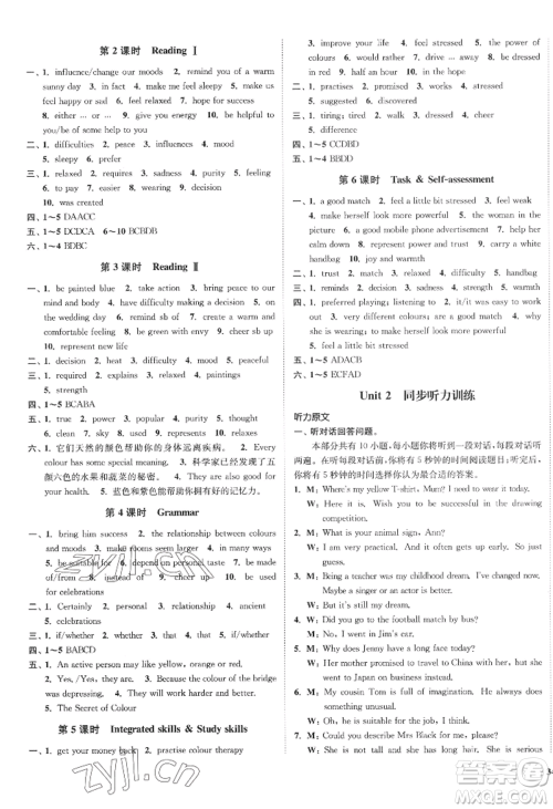 延边大学出版社2022南通小题课时作业本九年级上册英语译林版江苏专版参考答案