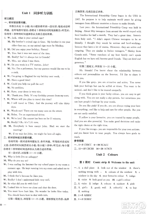 延边大学出版社2022南通小题课时作业本九年级上册英语译林版江苏专版参考答案 延边大学出版社2022南通小题课时作业本九年级上册英语译林版江苏专版参考答案