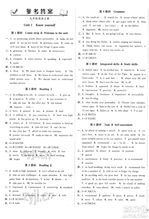 延边大学出版社2022南通小题课时作业本九年级上册英语译林版江苏专版参考答案 延边大学出版社2022南通小题课时作业本九年级上册英语译林版江苏专版参考答案