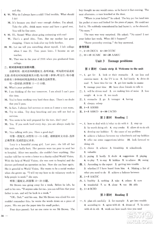 延边大学出版社2022南通小题课时作业本九年级上册英语译林版江苏专版参考答案