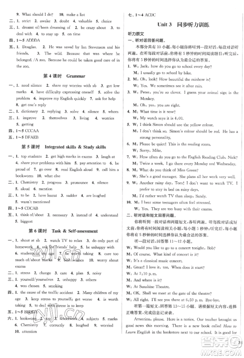 延边大学出版社2022南通小题课时作业本九年级上册英语译林版江苏专版参考答案 延边大学出版社2022南通小题课时作业本九年级上册英语译林版江苏专版参考答案