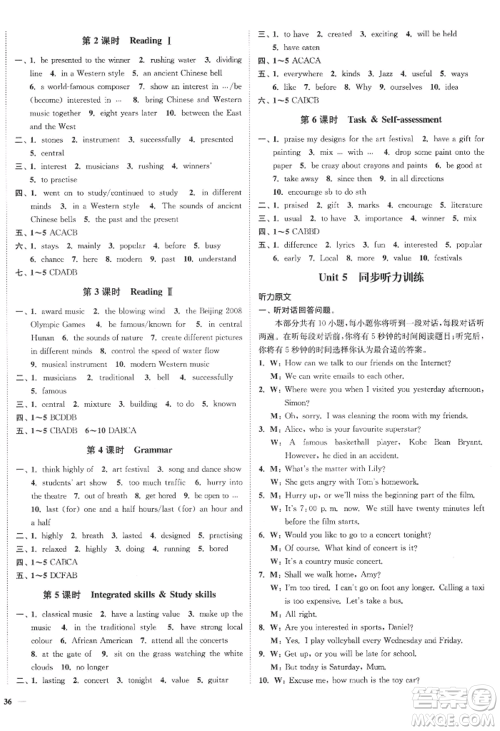 延边大学出版社2022南通小题课时作业本九年级上册英语译林版江苏专版参考答案