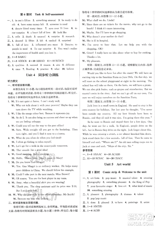 延边大学出版社2022南通小题课时作业本九年级上册英语译林版江苏专版参考答案 延边大学出版社2022南通小题课时作业本九年级上册英语译林版江苏专版参考答案