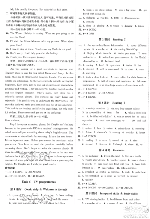 延边大学出版社2022南通小题课时作业本九年级上册英语译林版江苏专版参考答案